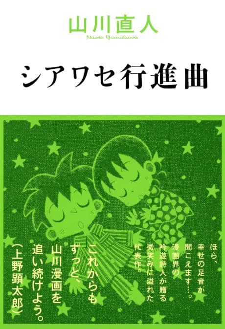 Shiawase Koushinkyoku