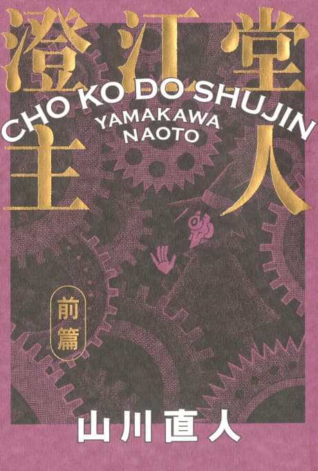 Choukoudou Shujin