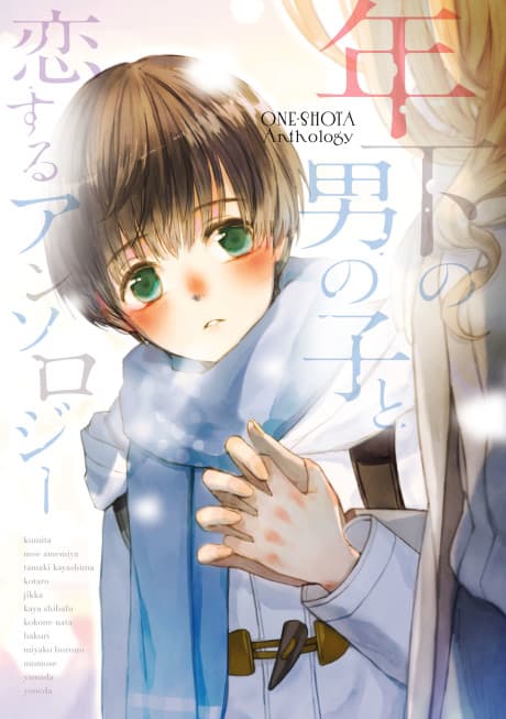 Toshishita no Otokonoko to Koisuru Anthology
