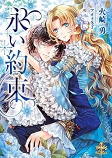 Nagai Yakusoku