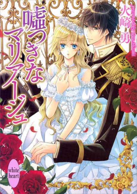 Usotsuki na Marriage
