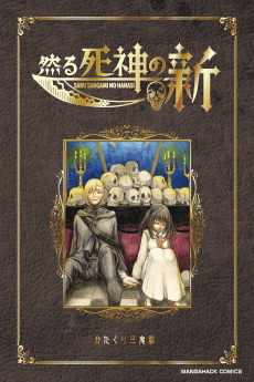 Saru Shinigami no Hanashi