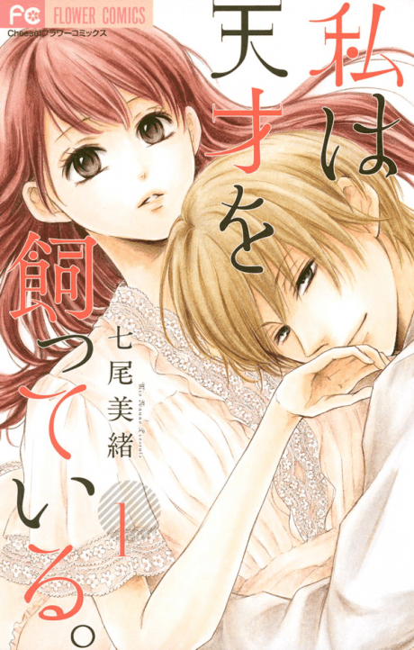Watashi wa Tensai wo Katte Iru.