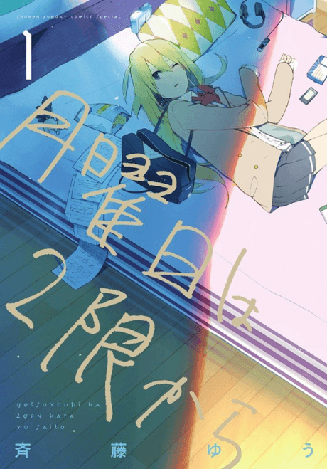 Getsuyoubi wa 2-gen kara