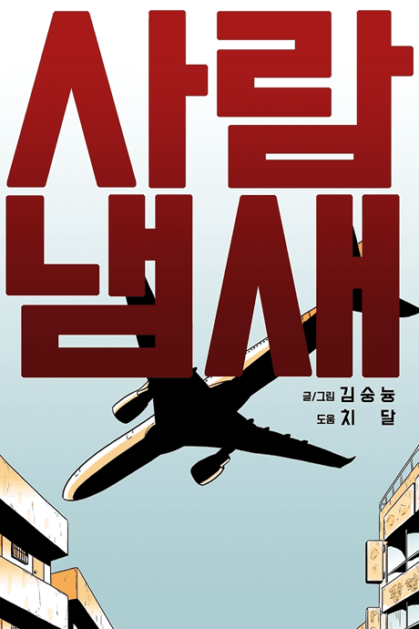 Sa Ramnaemsae