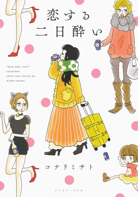 Koisuru Futsukayoi
