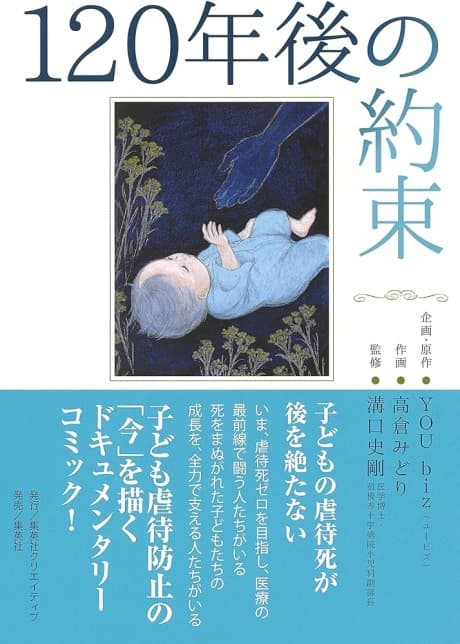 120-Nengo no Yakusoku