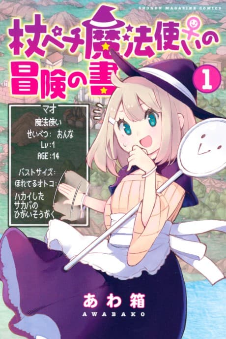 Tsue Pechi Mahoutsukai no Bouken no Sho