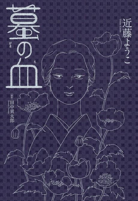 Gama no Chi