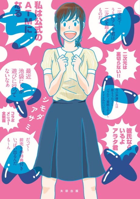 Otome-chan
