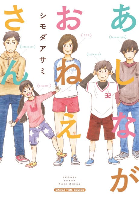Ashinaga Oneesan