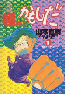 Kiwamete Kamoshida