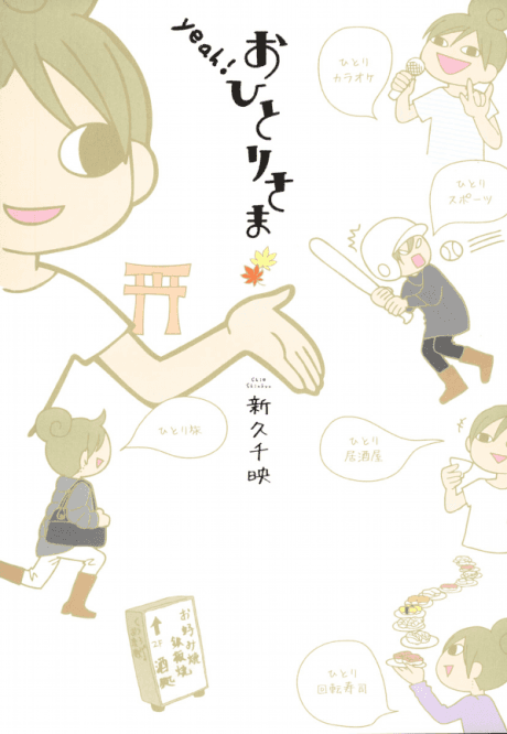 Yeah! Ohitori-sama