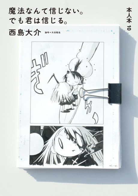 Mahou Nante Shinjinai. Demo Kimi wa Shinjiru.
