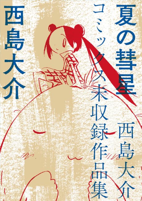 Natsu no Suisei
