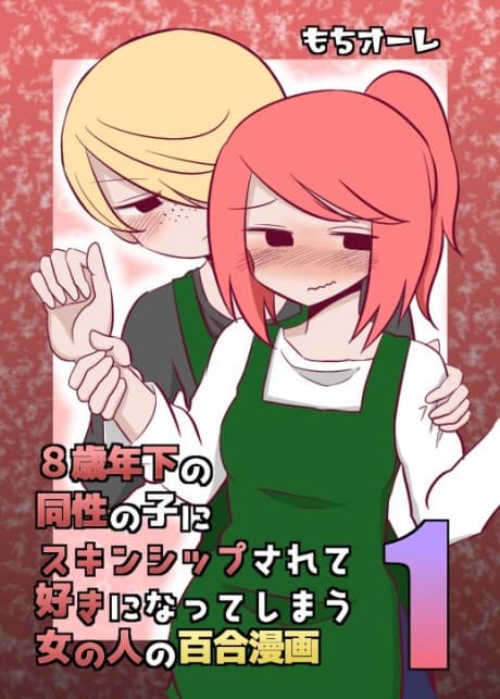 8-Sai Toshishita no Dousei no Ko ni Koishita