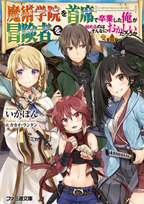 Majutsu Gakuin o Shuseki de Sotsugyoushita Ore ga Boukensha o Hajimeru no wa Sonnani Okashii darou ka