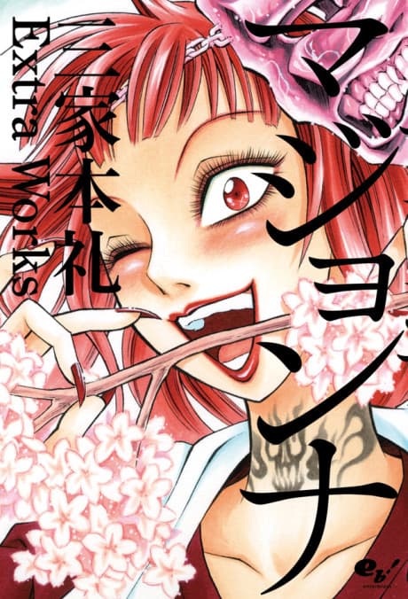 Majonna - Mikamoto Rei Extra Works