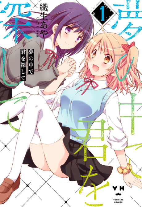 Yume no Naka de Kimi wo Sagashite