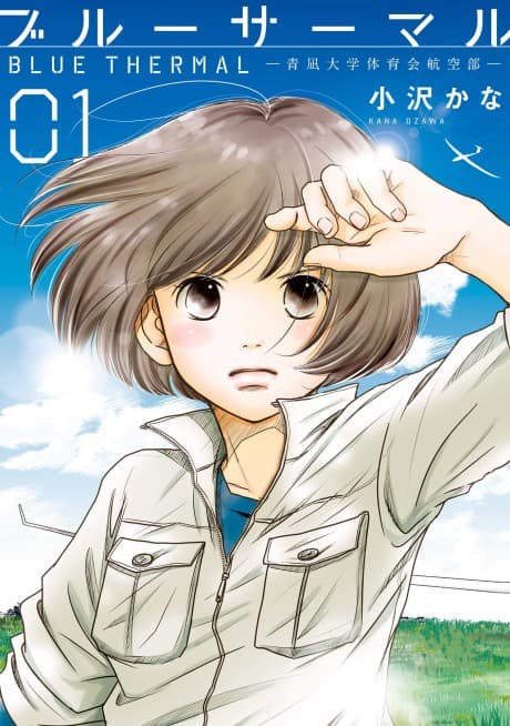 Blue Thermal: Aonagi Daigaku Taiikukai Koukuu-bu