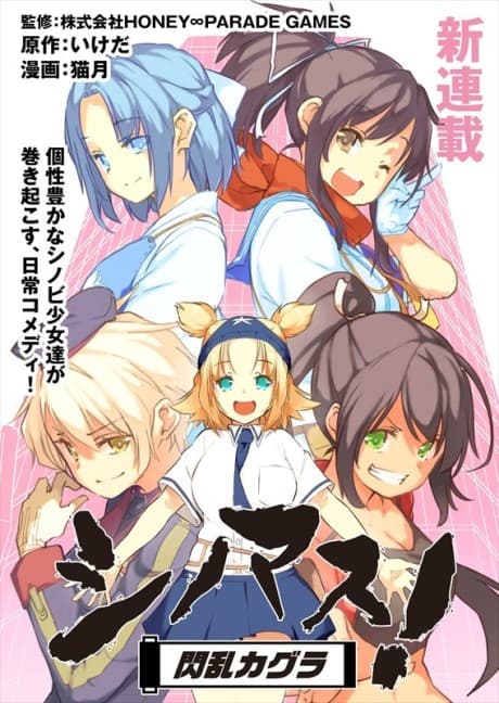 Shinomasu! Senran Kagura