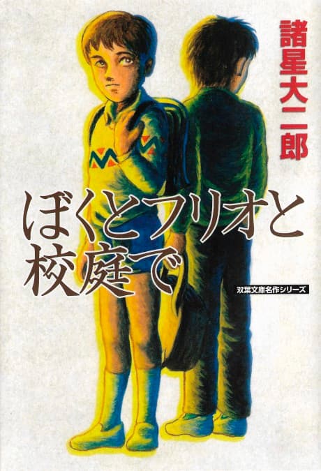 Boku to Furio to Koutei de