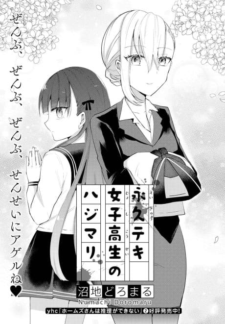 Eikyuu-teki Joshikousei no Hajimari