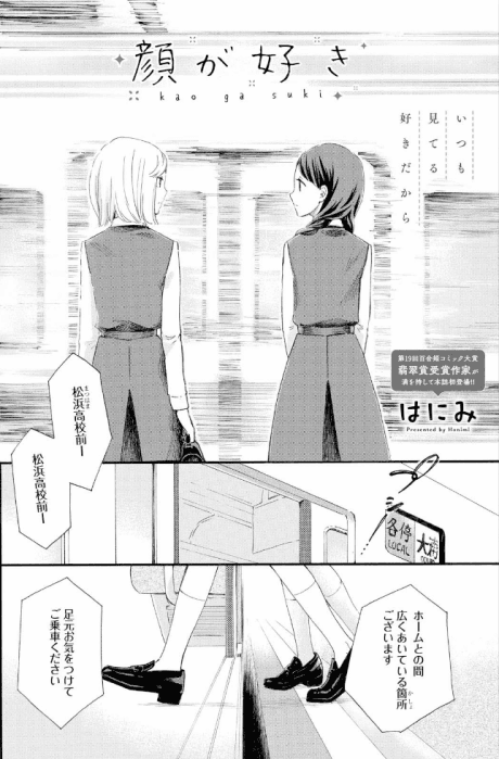 Kao ga Suki