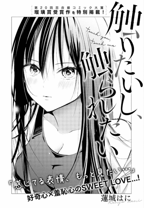 Sawaritaishi, Sawararetai