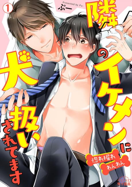 Tonari no Ikemen ni Inu Atsukai Saretemasu: Hore Hore Wanwan