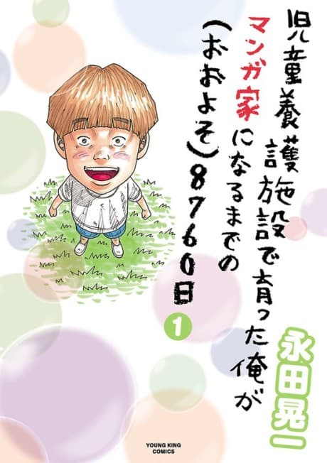 Jidou Yougo Shisetsu de Sodatta Ore ga Mangaka ni Naru Made no (Ooyoso) 8760-Nichi