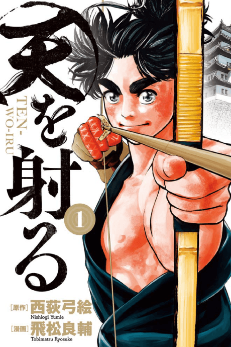 Ten wo Iru
