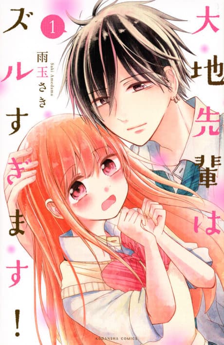 Daichi Senpai wa Zuru Sugimasu!