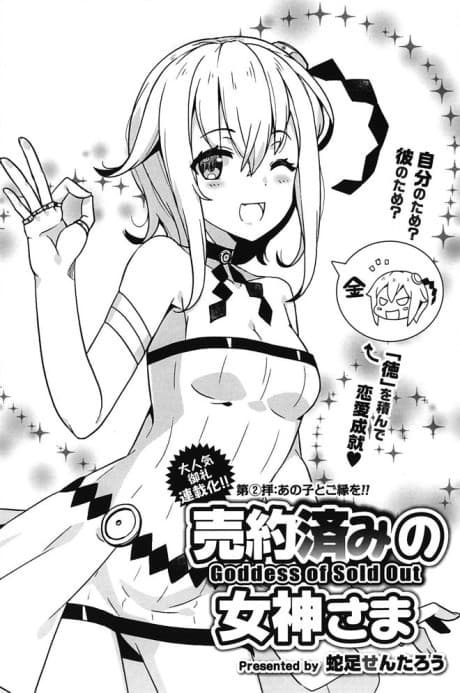 Baiyakusumi no Megami-sama