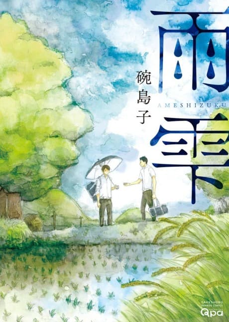 Ameshizuku