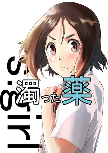 Nigotta Kusuri