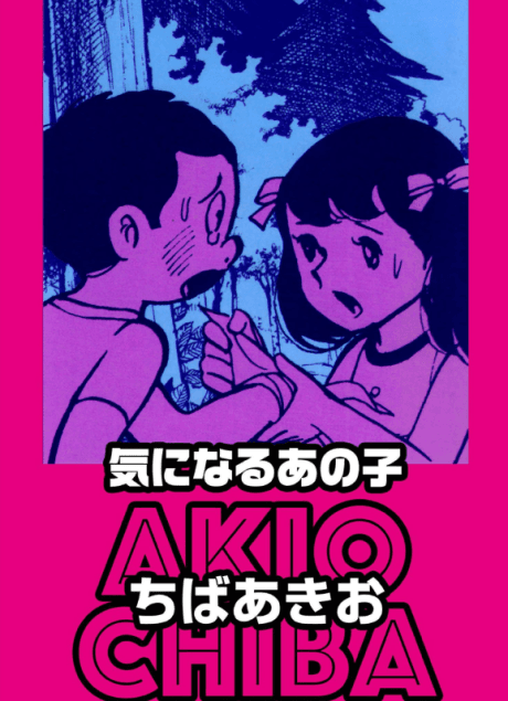 Kininaru Ano Ko