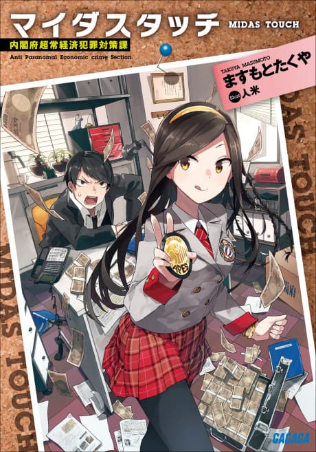 Midas Touch: Naikakufu Choujou Keizai Hanzai Taisakuka
