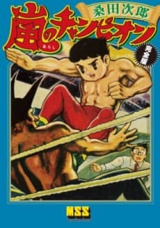 Arashi no Champion