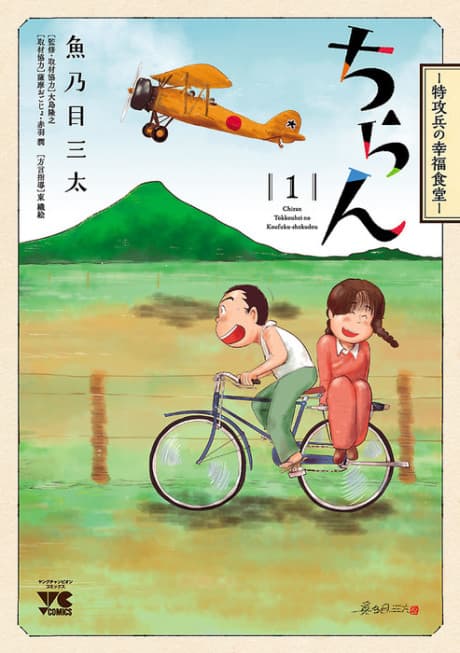 Chiran: Tokkou-hei no Koufuku Shokudou