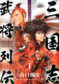 Sangokushi Bushou Retsuden: Shu no Shou