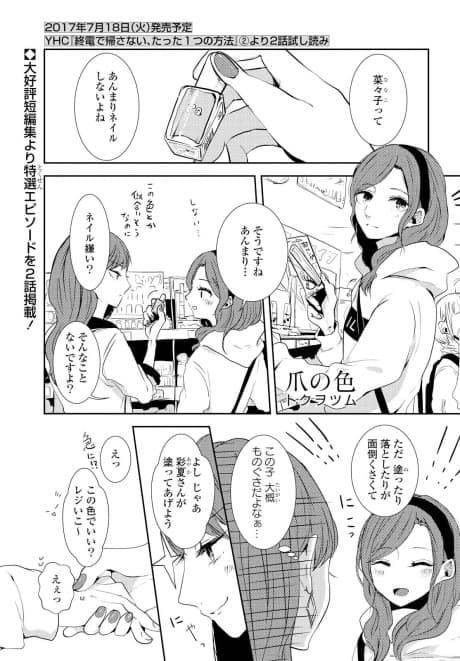 Tsume no Iro
