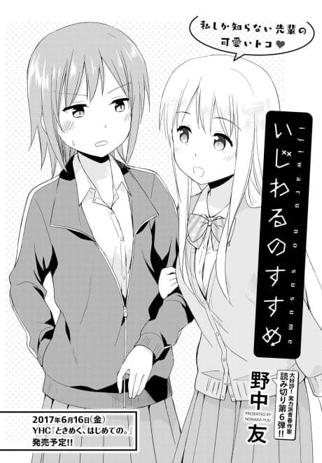 Ijiwaru no Susume