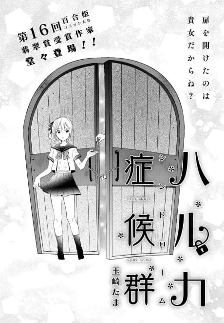 Haruka Syndrome