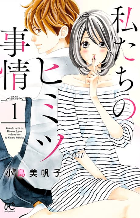 Watashitachi no Himitsu Jijou