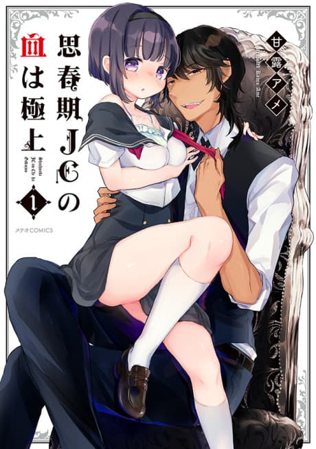 Shinshunki JC no Chi wa Gokujou