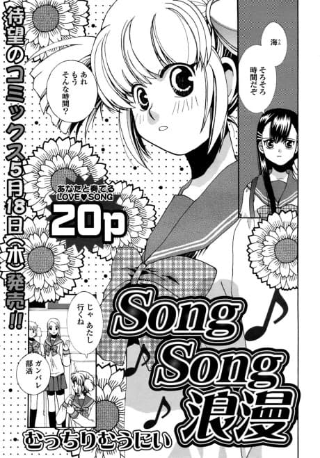 Song Song Roman