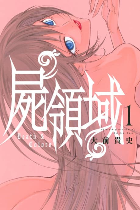 Shikabane Ryouiki