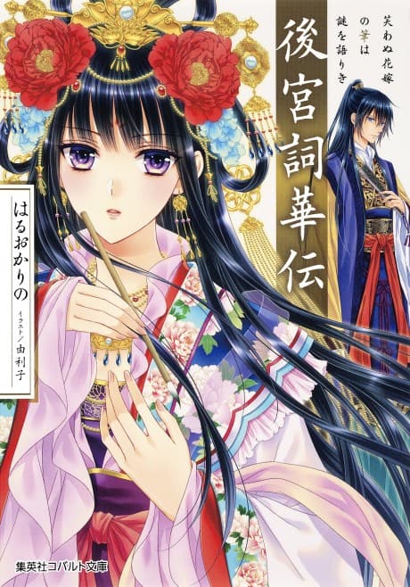 Koukyuu Series