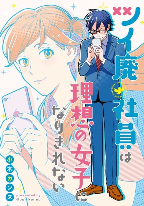 Tsuhai Shain wa Risou no Joshi ni Nari Kirenai